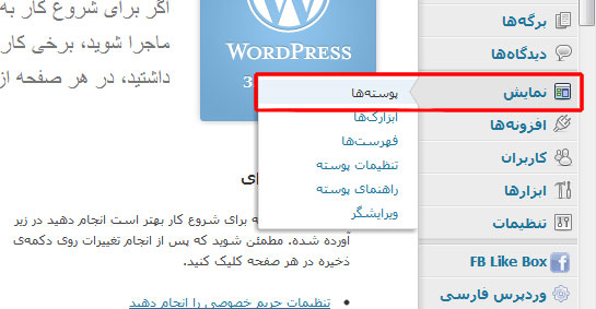 نصب پوسته در وردپرس