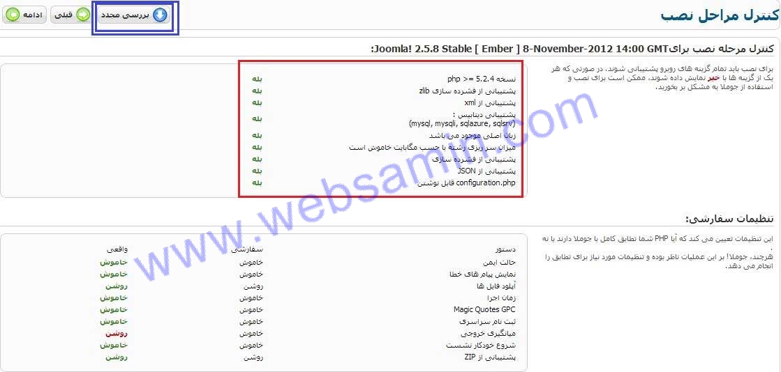 کنترل تنظیمات نرم افزاری لازم برای نصب جوملا