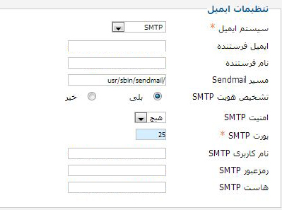 تنظیمات ایمیل