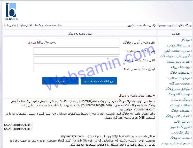 ورود اطلاعات جهت اتصال دامنه به وبلاگ