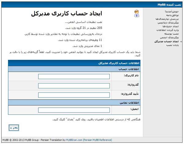 ایجاد حساب کاربری مدیر کل انجمن