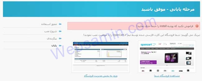 پایان نصب اپن کارت