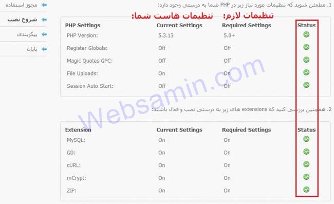 چک کردن تنظیمات و اکتنشن‌های PHP