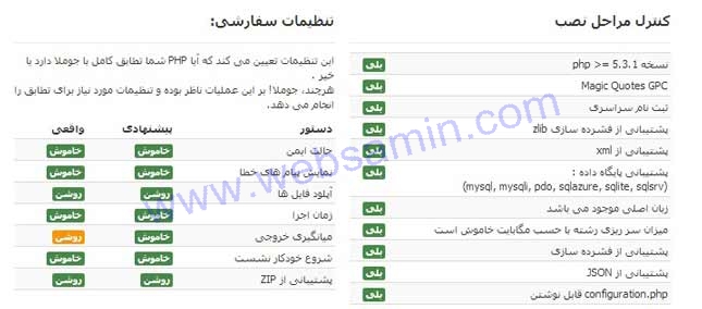 کنترل مراحل نصب و تنظیمات لازم برای جوملا 3