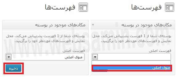 تعیین فهرست اصلی