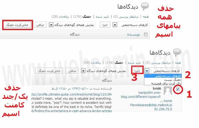 حذف همیشگی کامنت‌های جفنگ