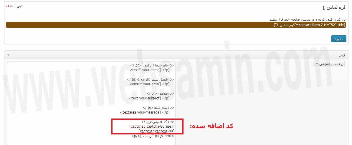 افزودن کد کپچا به فرم تماس وردپرس