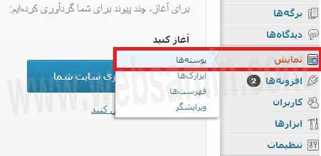 ورود به منوی پوسته‌ها در وردپرس